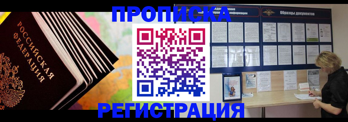 прописка гарантия в Армавире